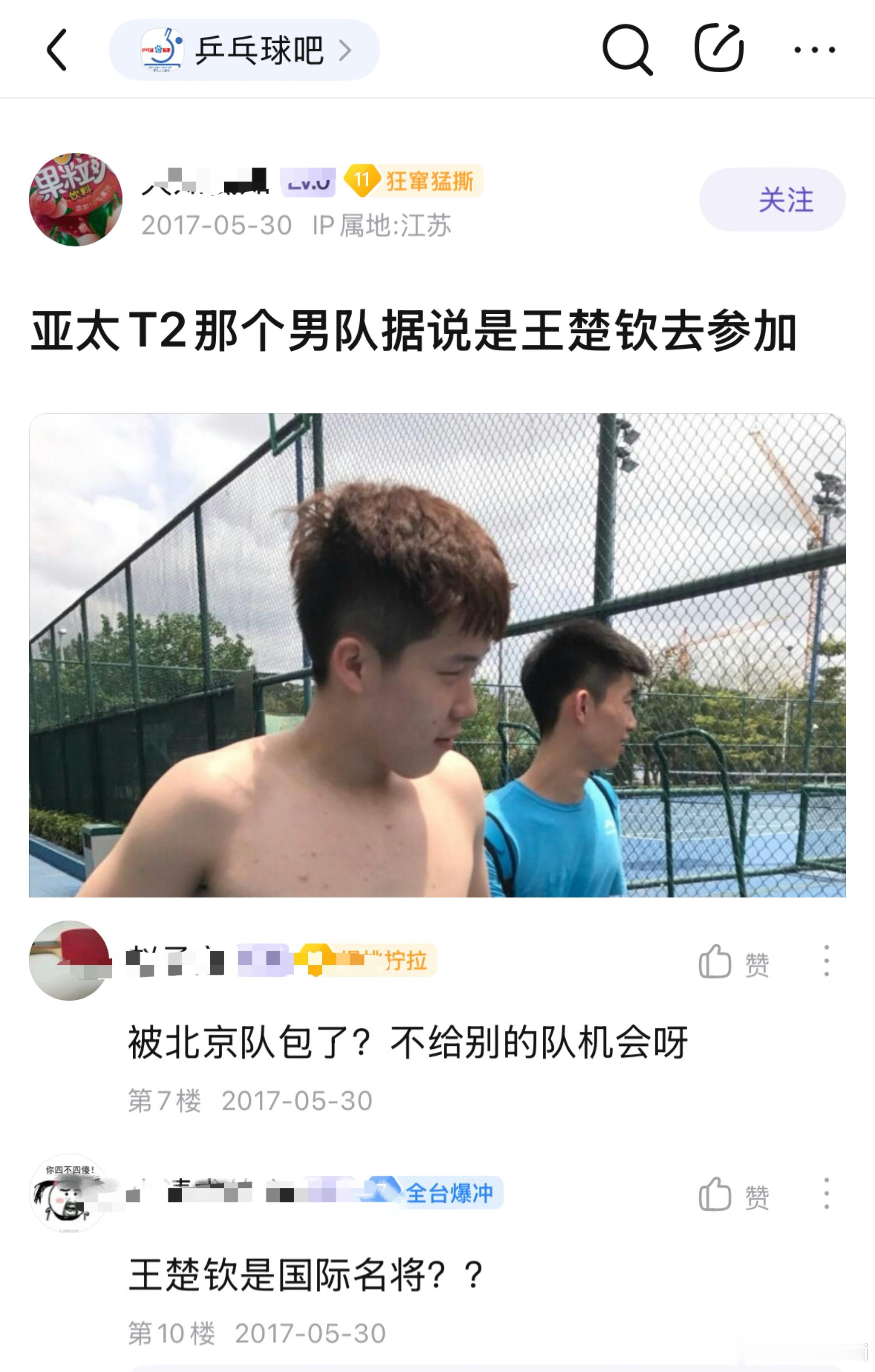 2017年乒乓球爱好者的评论，过去八年了，现在依旧这样。 ​​​