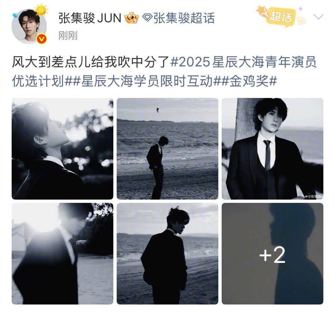 张集骏金鸡奖出图，海边黑色西装帅到犯规，结果被风暗算，还耿直发文吐槽差点吹中分，