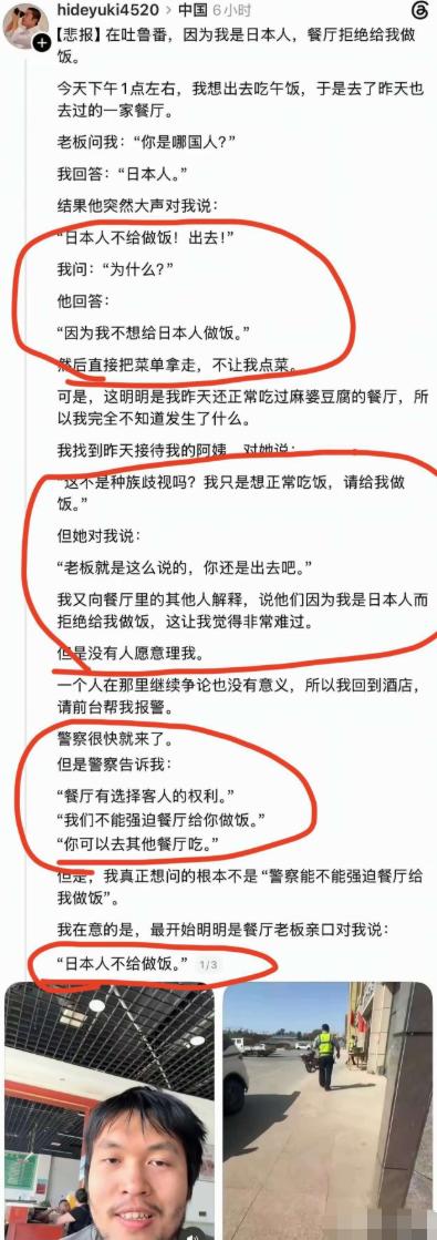 一位日本游客在新疆吐鲁番吃饭遭拒，他最在意的就是餐厅老板说的那句话：“日本人不给