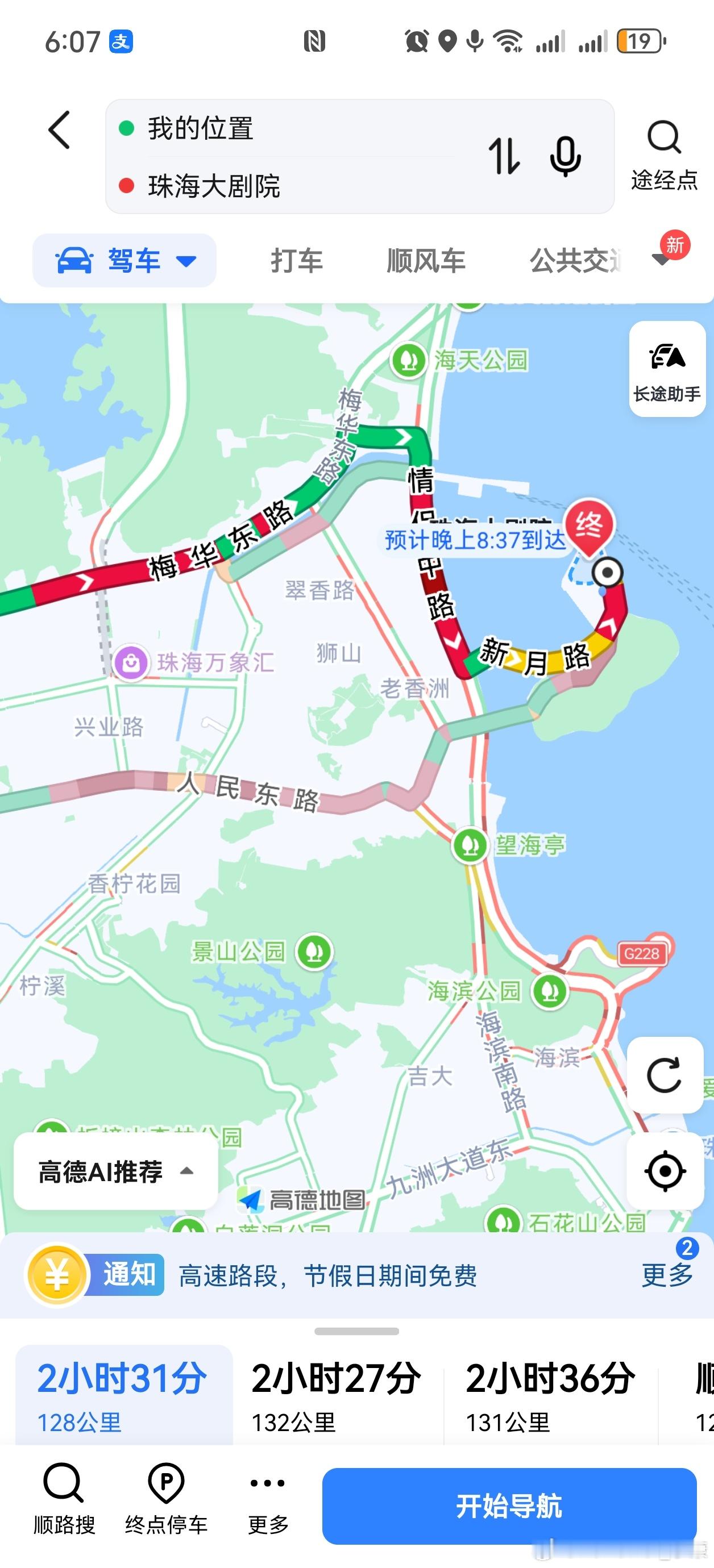 不要去珠海！不要去！一定塞车！深红色！[允悲] ​​​