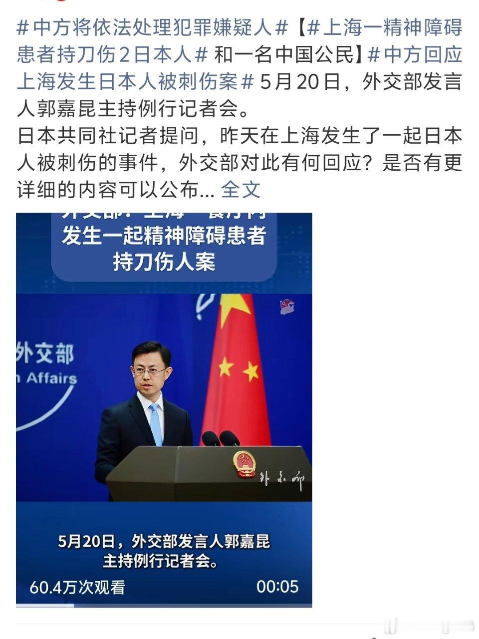 上海一精神障碍患者持刀伤2日本人日本网民估计要觉得我们这不安全了有随时会袭击他们