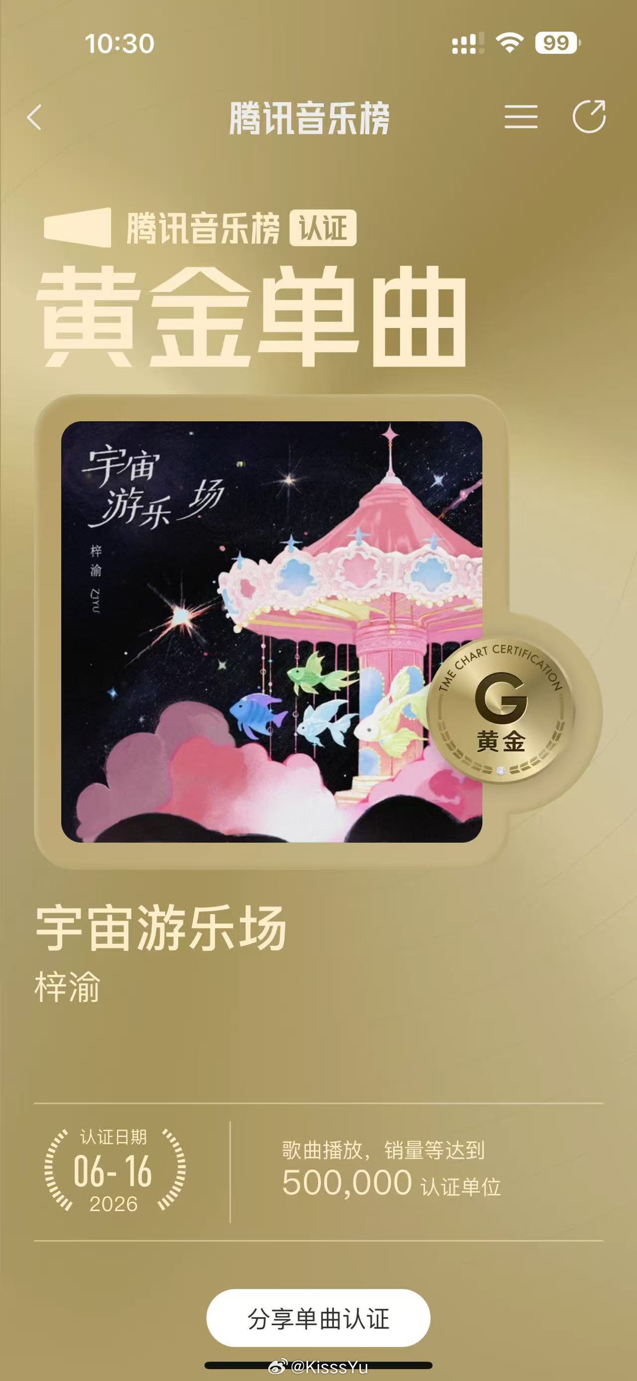 梓渝恭喜梓渝第二首黄金单曲！！ 《宇宙游乐场》于6月1日发行，6月16日达标黄金