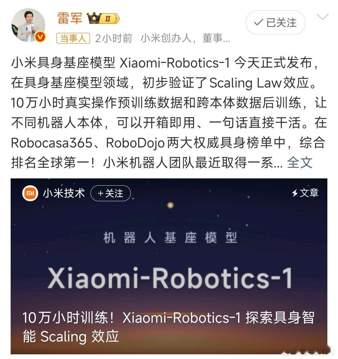 小米具身基座模型发布一句话就能完成各类操作，两大国际权威榜单均拿下全球第一。如今