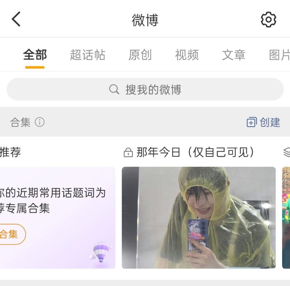 今天每次点进我的主页那年今日都要攻击我一次[微笑]不能只有我一个人遭罪，分享一下
