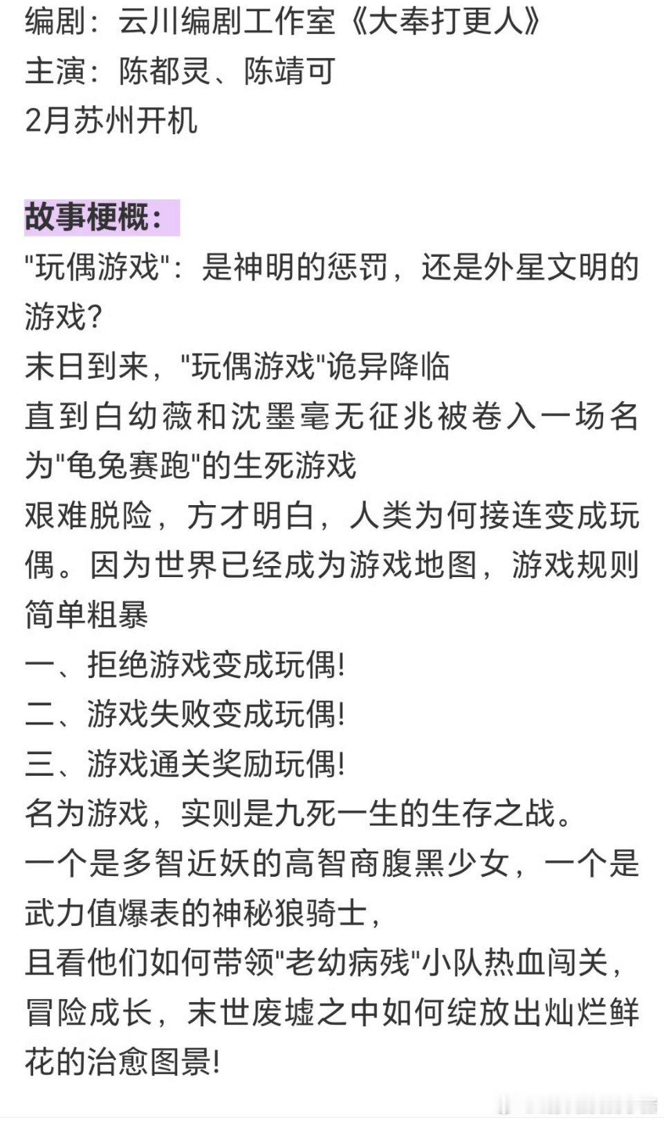 陈都灵今天也没变成玩偶呢项目介绍，2 月即将开机