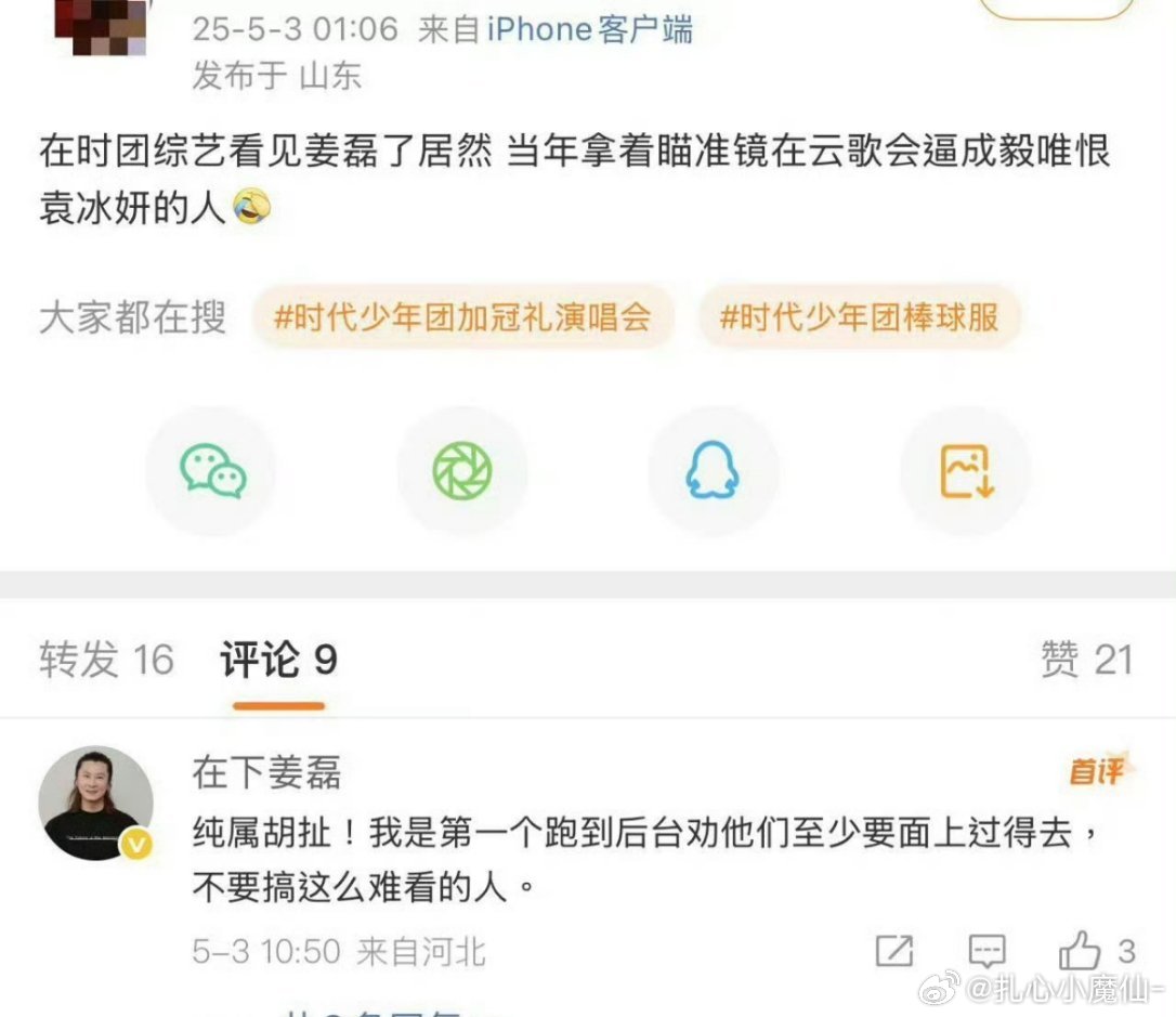五年了，前欢瑞副总姜磊还没走出云歌会啊[允悲] ​​​