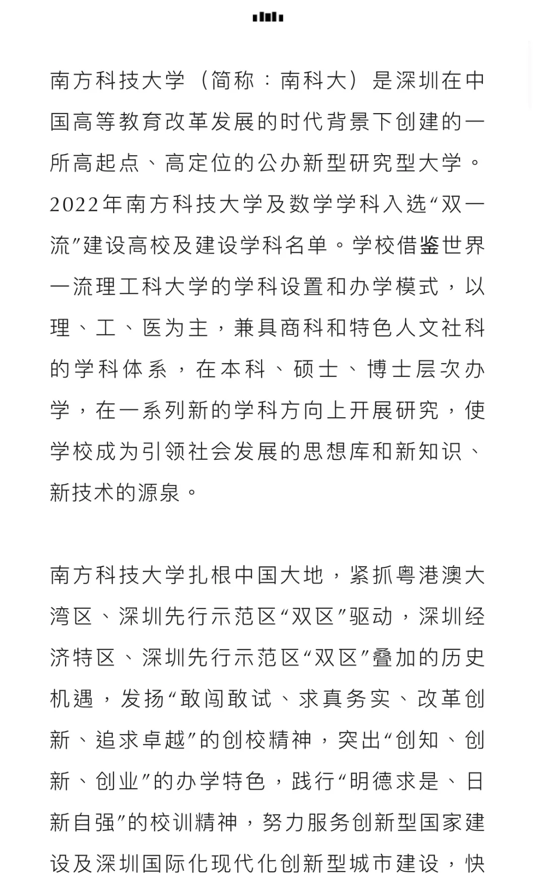 南方科技大学2024级博士研究生招生简章（第