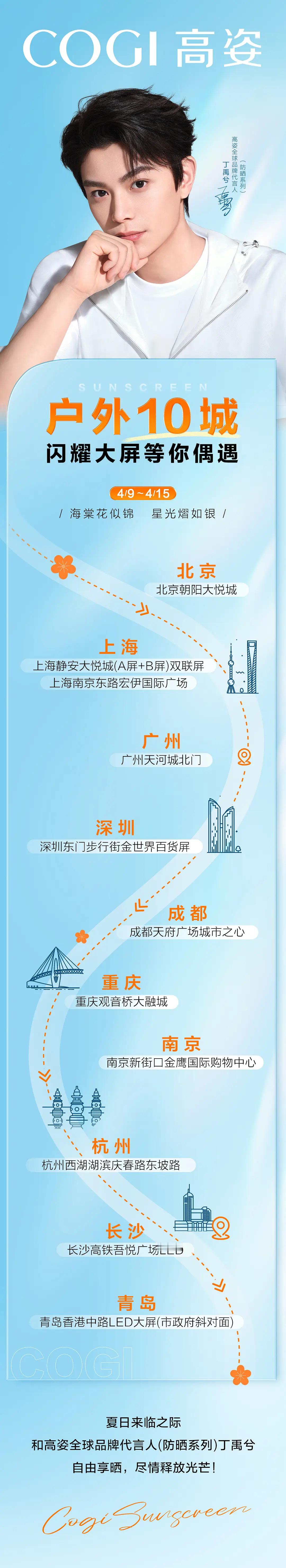 丁禹兮高姿户外十城大屏，你能打卡哪个[老师爱你] ​​​