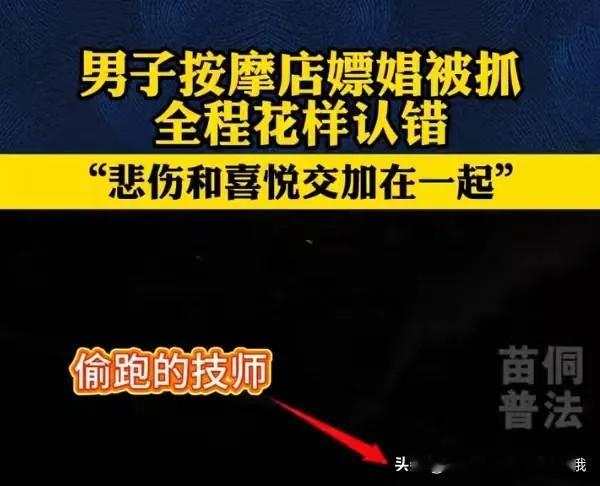 男子进入按摩店之后，支付198元给一个前凸后翘的女技师，随后迫不及待进入主题。按