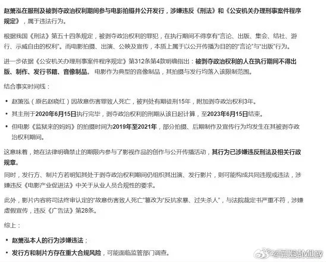 监狱来的妈妈涉嫌违法虚希望有关部门彻查，不能只是不不上映那么简单。需要追责，是怎