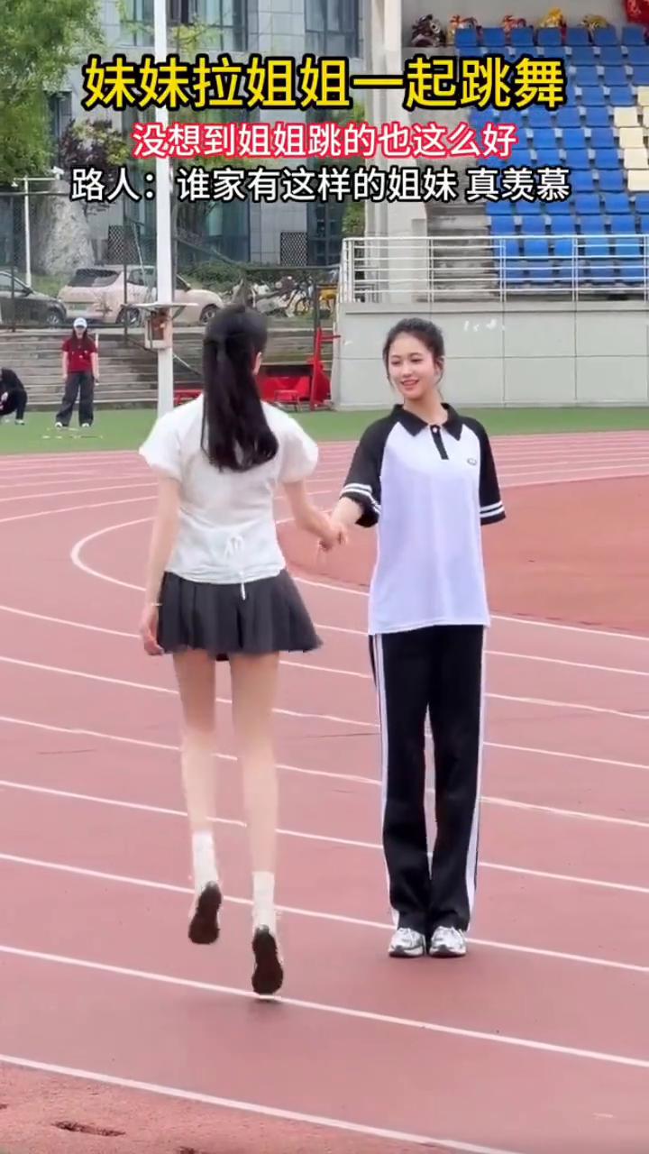 妹妹拉姐姐一起跳舞，没想到姐姐跳的也这么好。路人：谁家有这样的姐妹真羡慕。