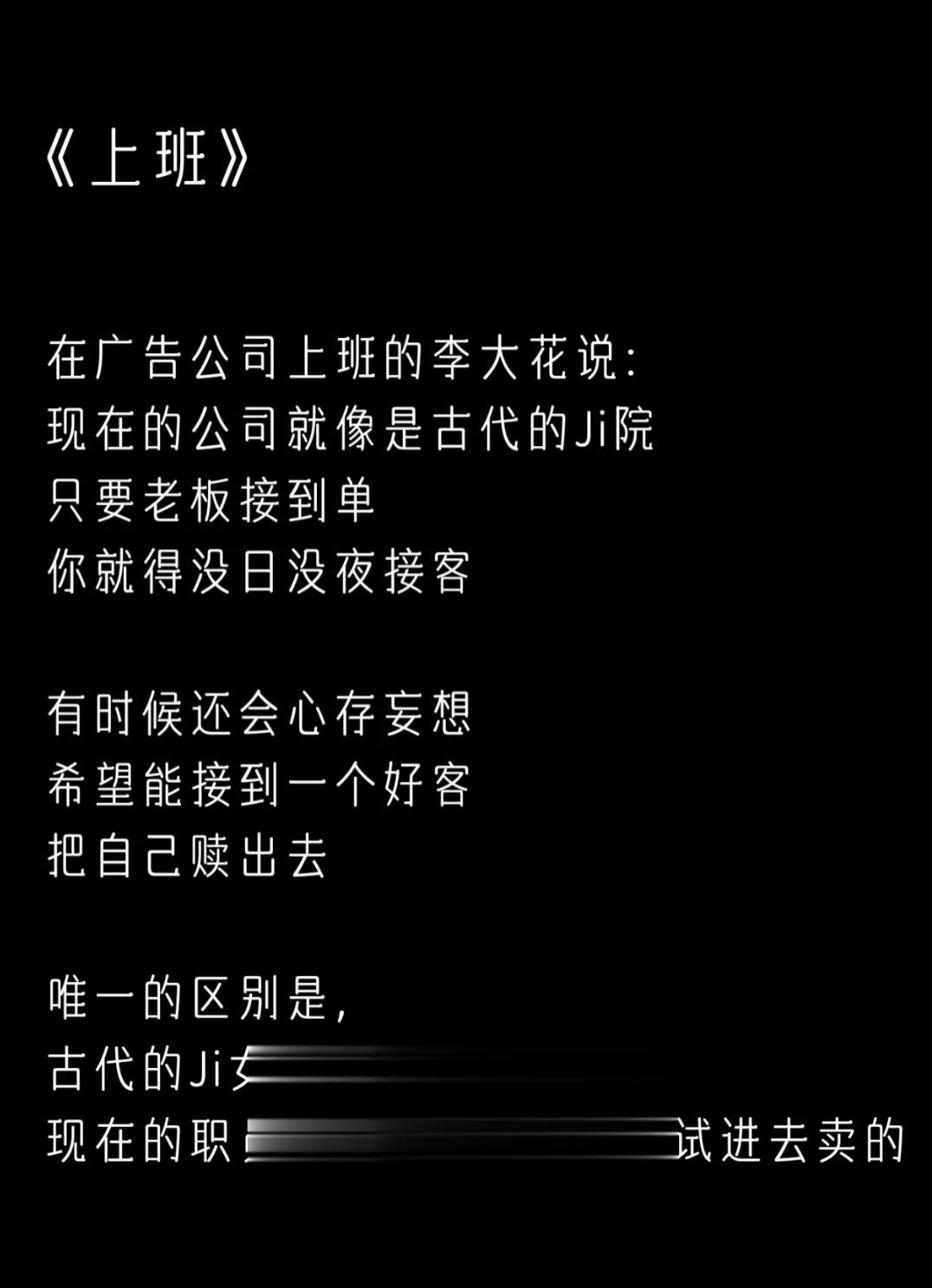 职场插麦发言： ​​​