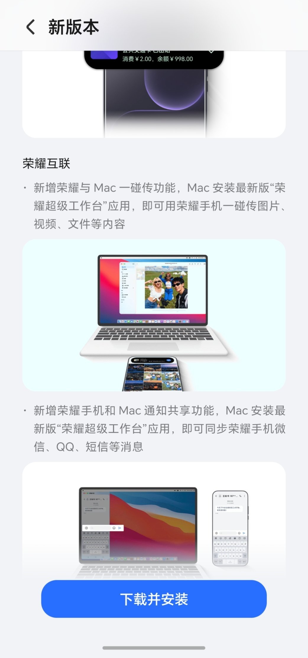 荣耀互联又升级了，新增与苹果Mac一碰传和通知共享，还更新了微信、QQ外放场景下