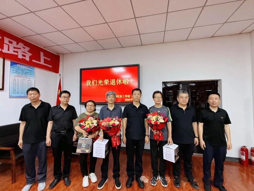 山西省尧都区技工学校举办退休教师欢送会！