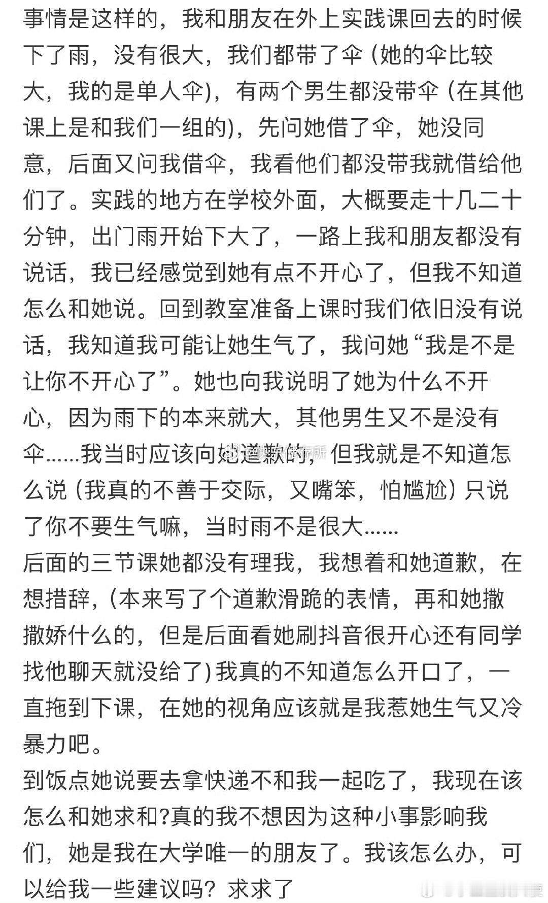 朋友不高兴了怎么办❓ ​ ​​​