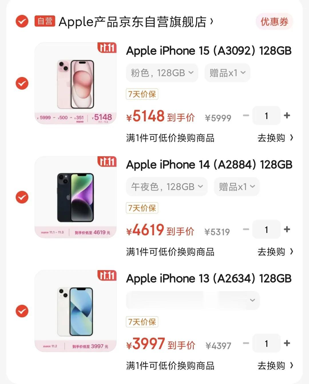 泥马，原来苹果13才叫香到怀疑人生。

本来想买苹果15的，看了一眼苹果14价格