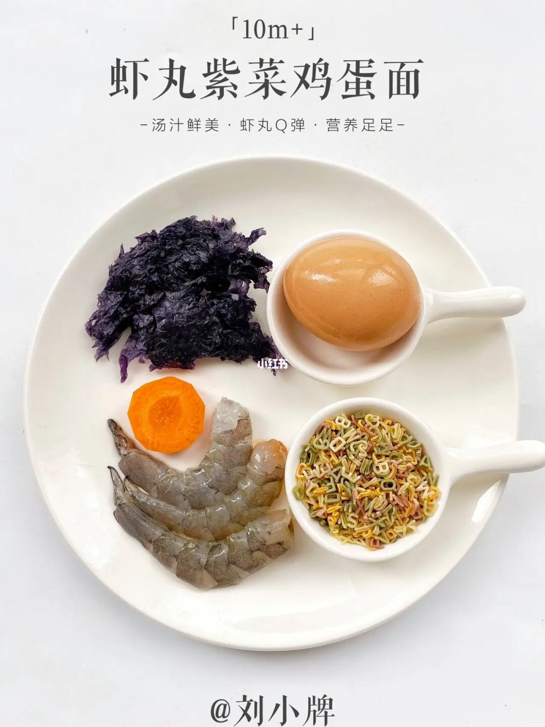 10m+辅食|宝宝虾丸紫菜鸡蛋面🍜汤鲜味美🦐