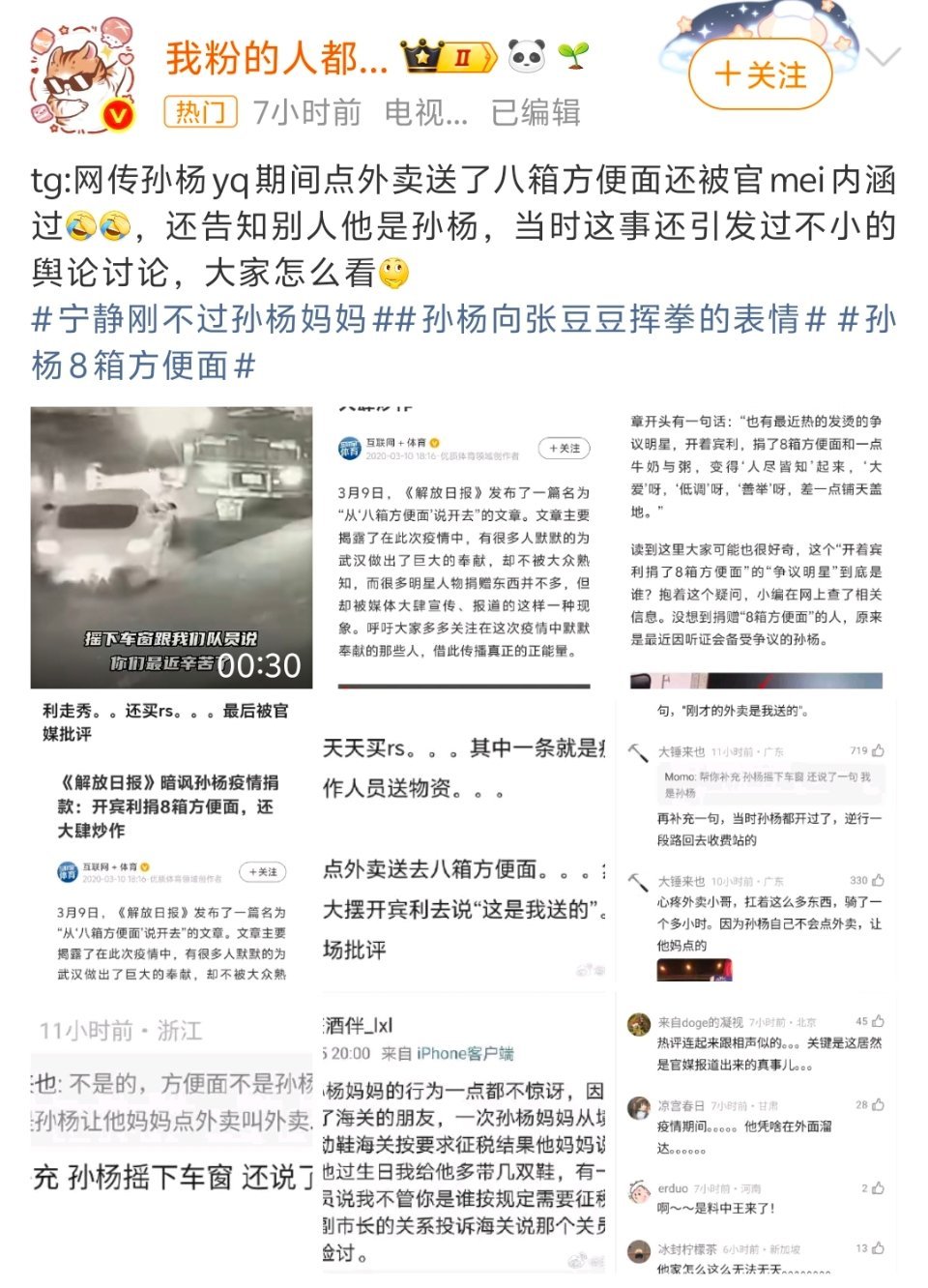 孙杨 8箱方便面孙杨8箱方便面指的是2020年疫情期间孙杨向高速检查站捐赠物资并