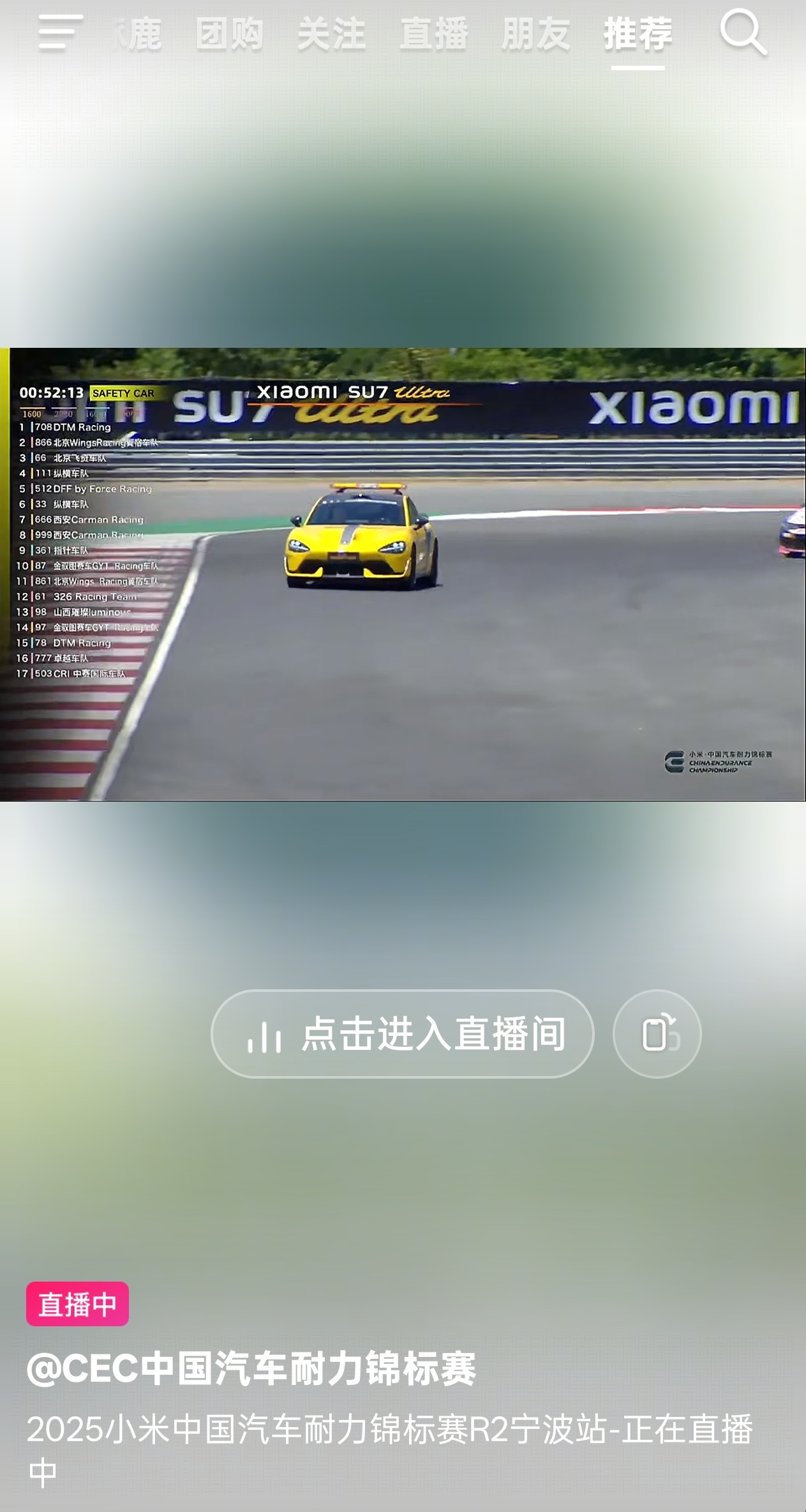 小米 SU7 Ultra 成中国汽车耐力锦标赛安全车了? ​​​
