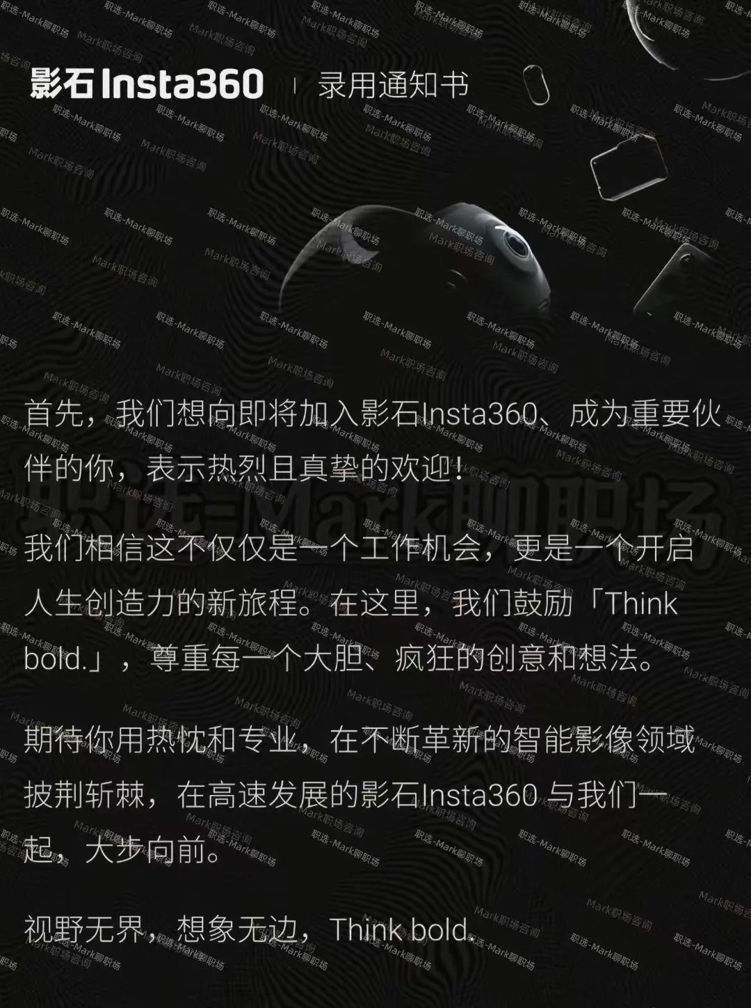 恭喜学员拿下影石Insta 360 of.