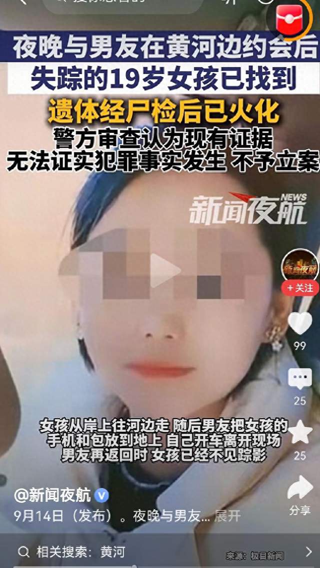 19岁女孩黄河边溺亡，为何不予立案