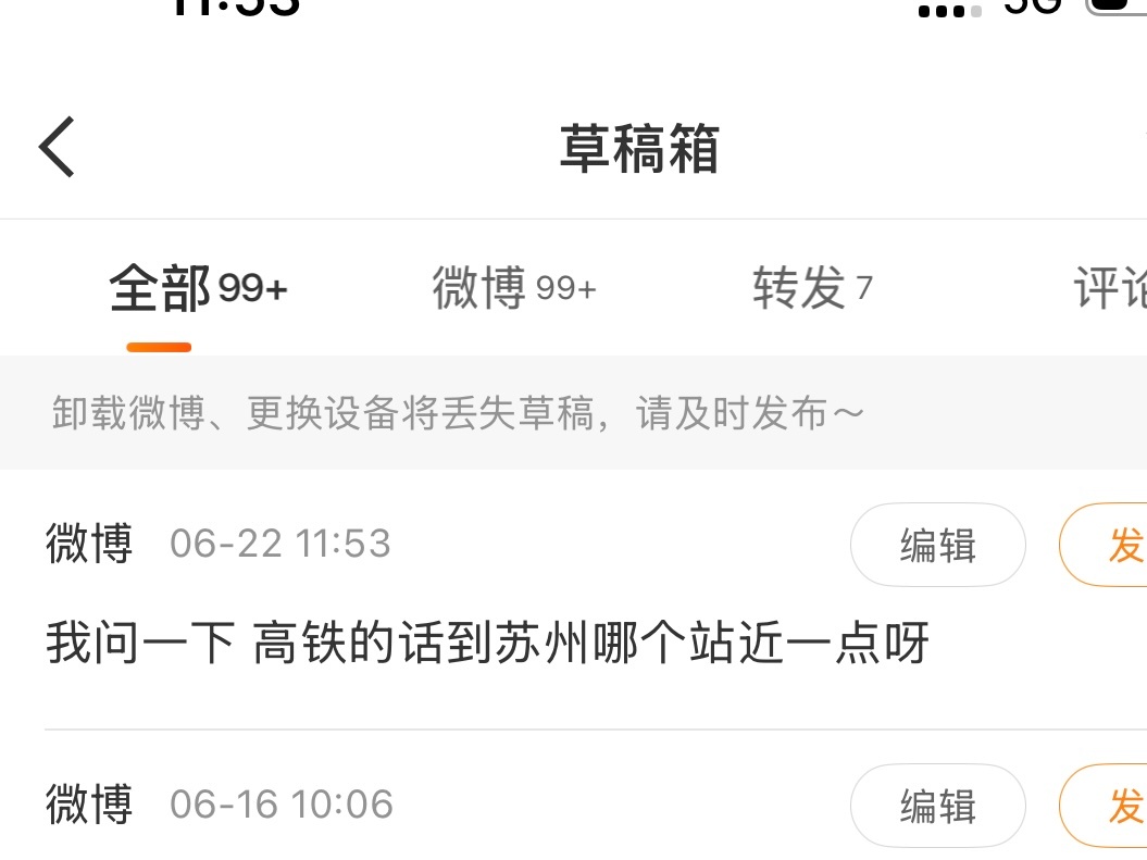 五点有票了 我就发出这条草稿