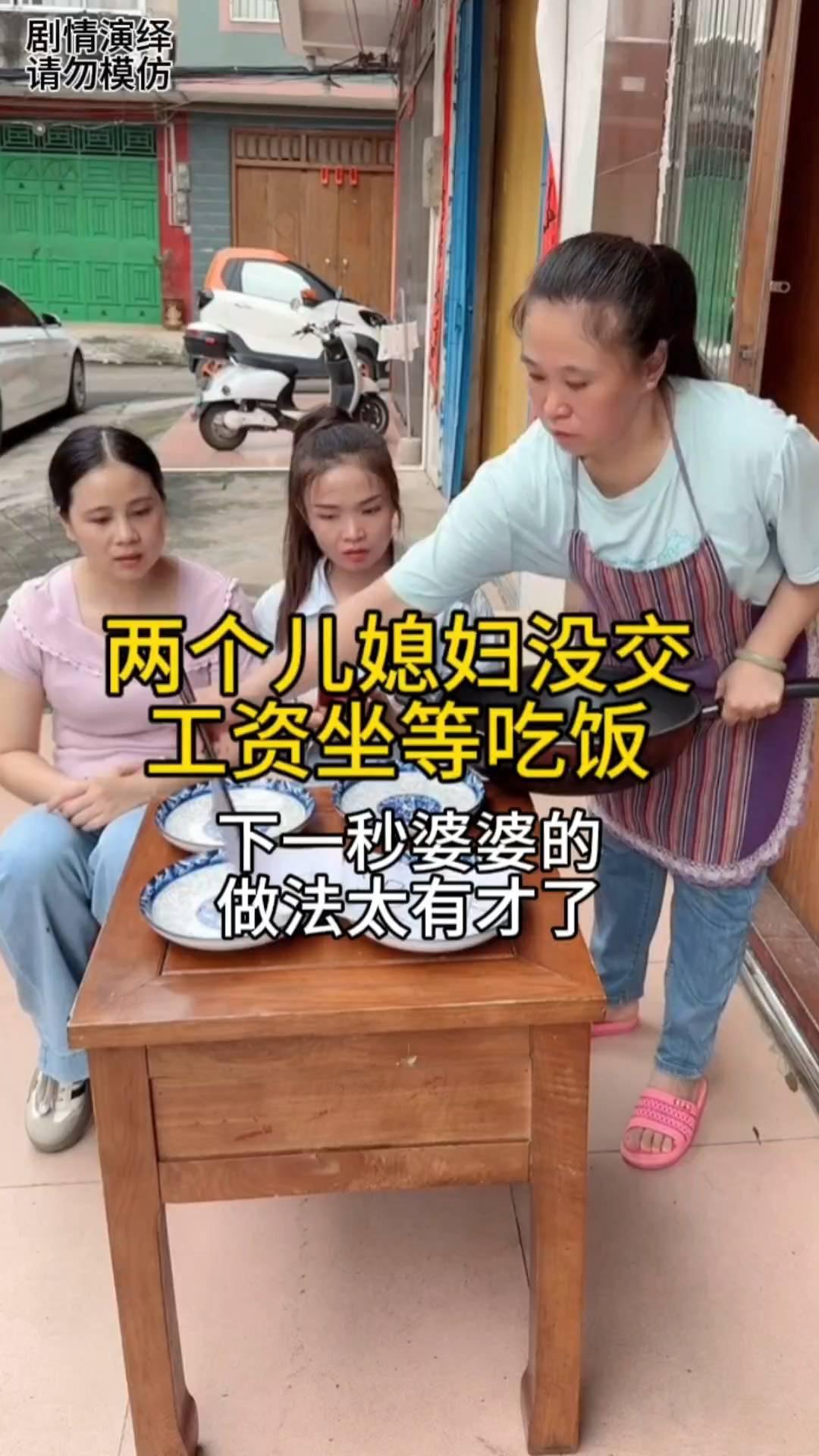两个儿媳妇没交工资坐等吃饭，下一秒婆婆的做法太有才了。
两个儿媳妇拿着手机坐等吃