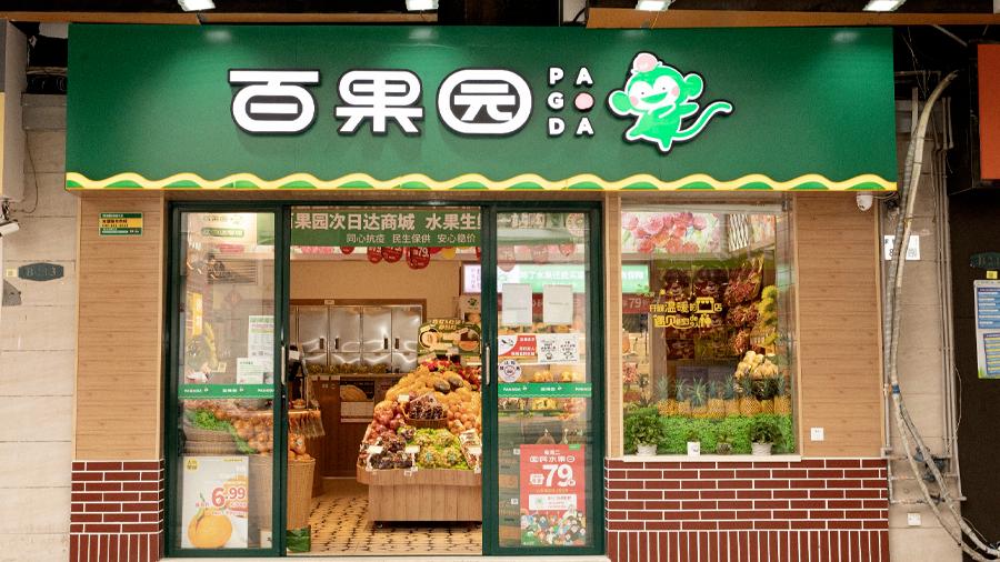 主打中高端水果的百果园半年报出炉。今年上半年，公司实现收入55.94亿元，同比下