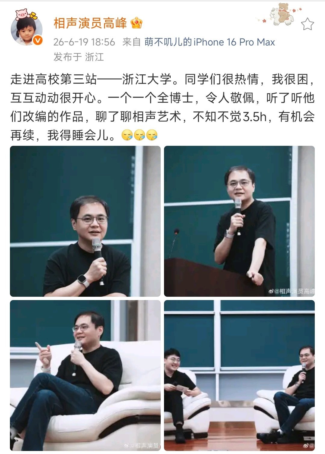 高峰老师走进高校复旦大学、北京工业大学、浙江大学