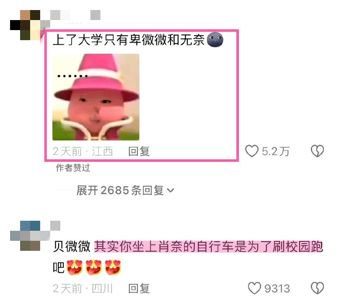 贝微微这就是你的大学生活吗？ ​​​