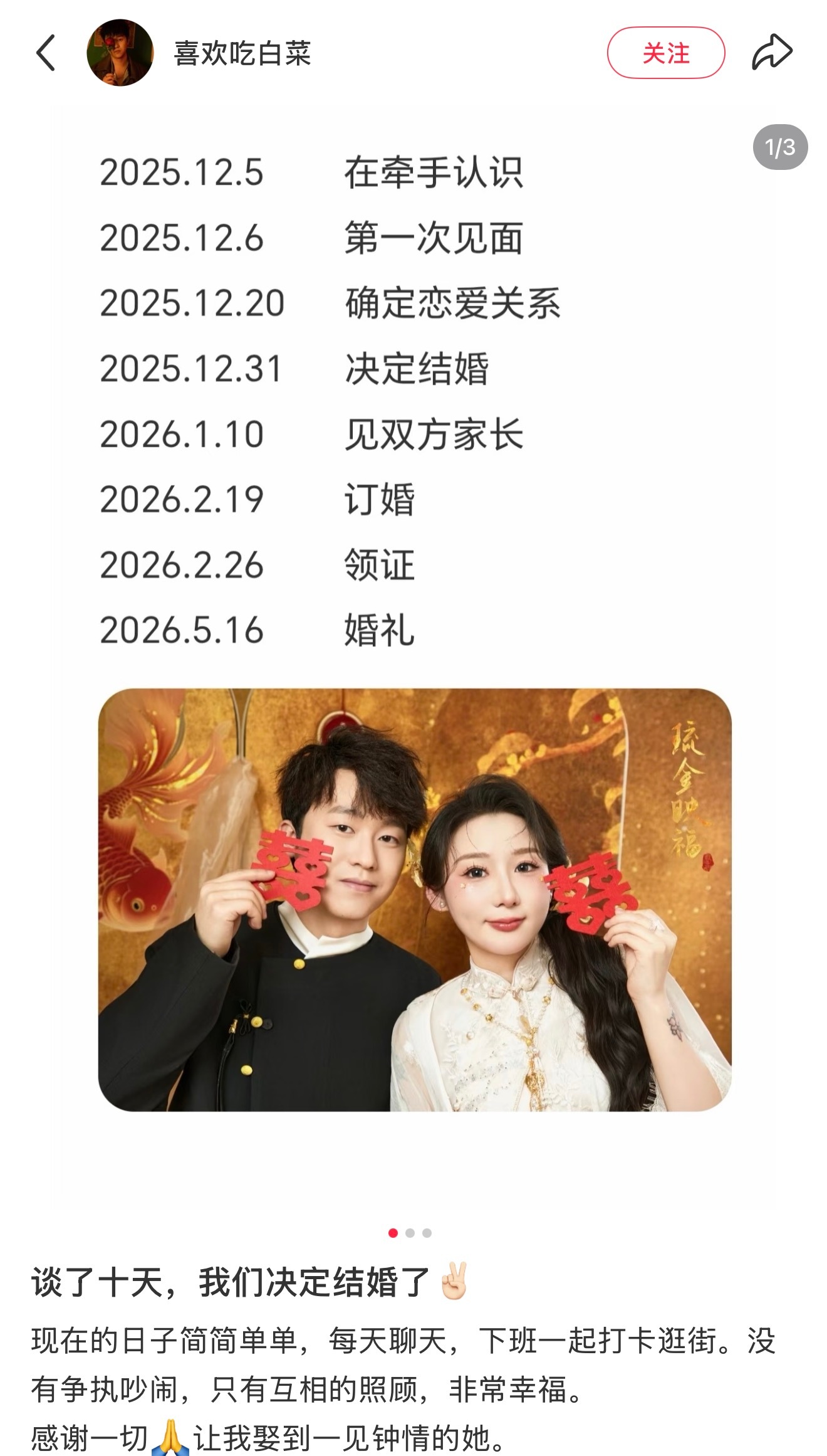 这可能就是闪婚吧 