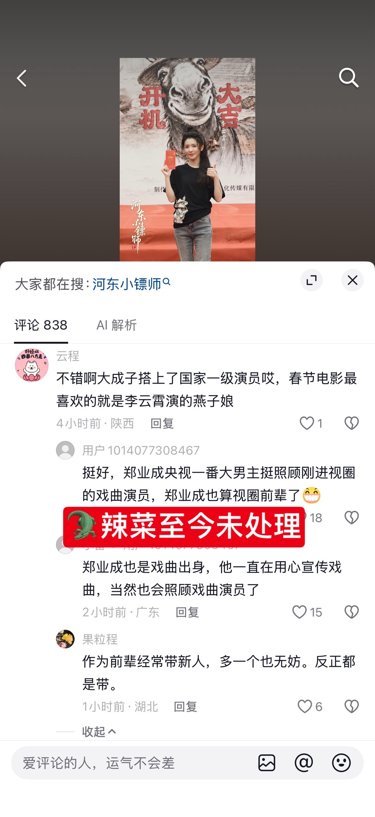 实属无奈之举才大晚上打扰贵剧我方是不接受剧组按粉丝吵闹程度分配物料待遇的处理方式