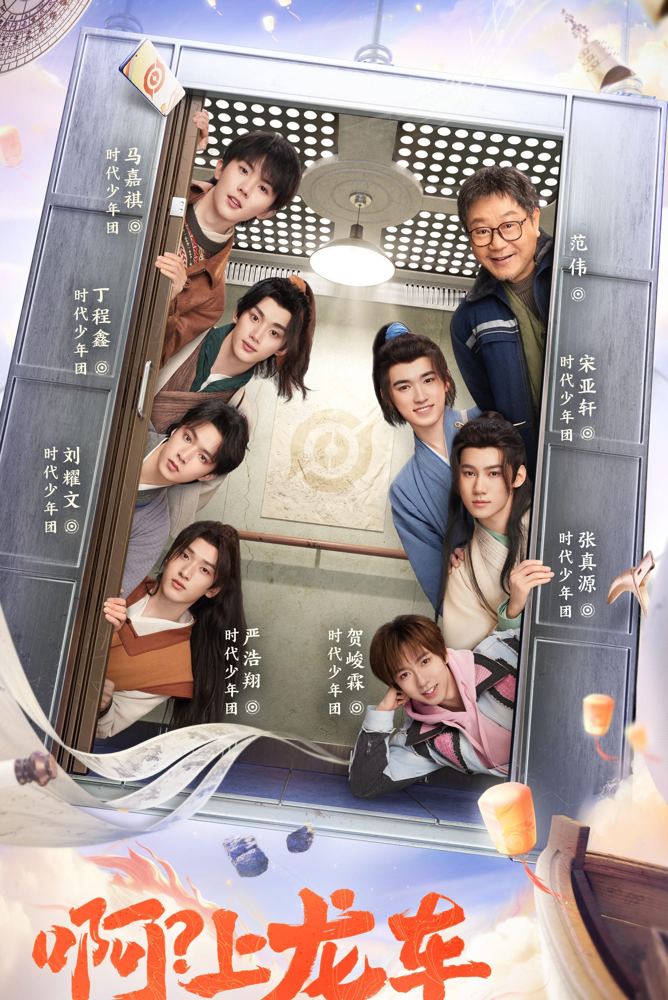 #王者龙年贺岁短片欢乐上线# 时代少年团最新龙年贺岁短片释出，来自不同时代的少年