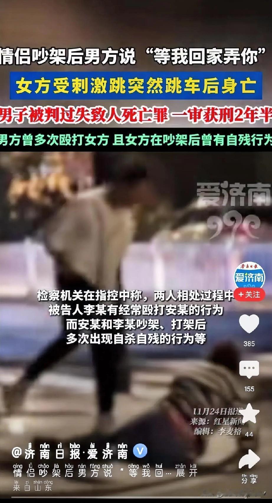 一句“回家弄S你”酿悲剧！德令哈男子锁车威胁，女友跳车身亡获刑2年6个月
 
1