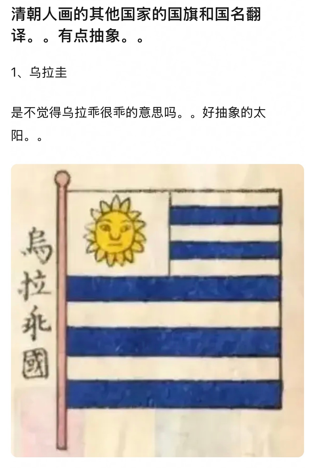百年前清朝人画的其他国家的国旗和国名翻译 