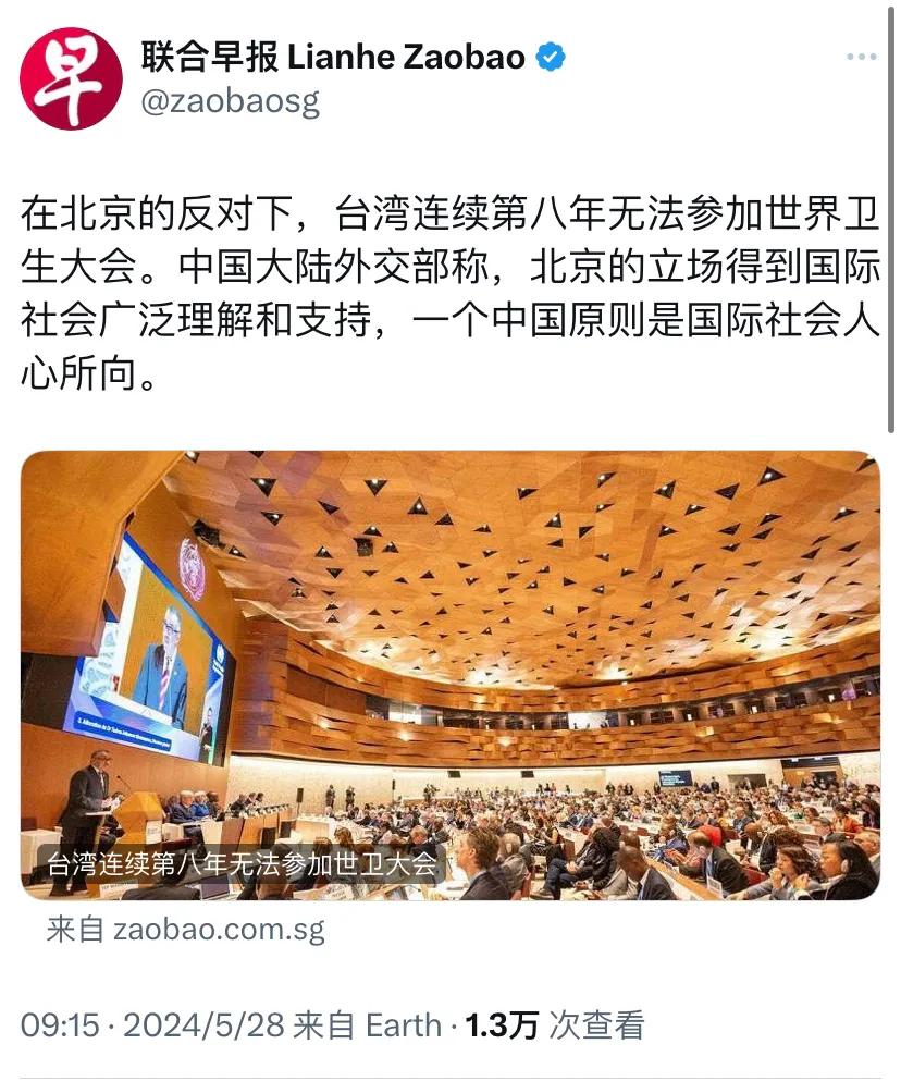 新加坡联合早报今天（5月28日）报道：“在北京的反对下，台湾连续第八年无法参加世