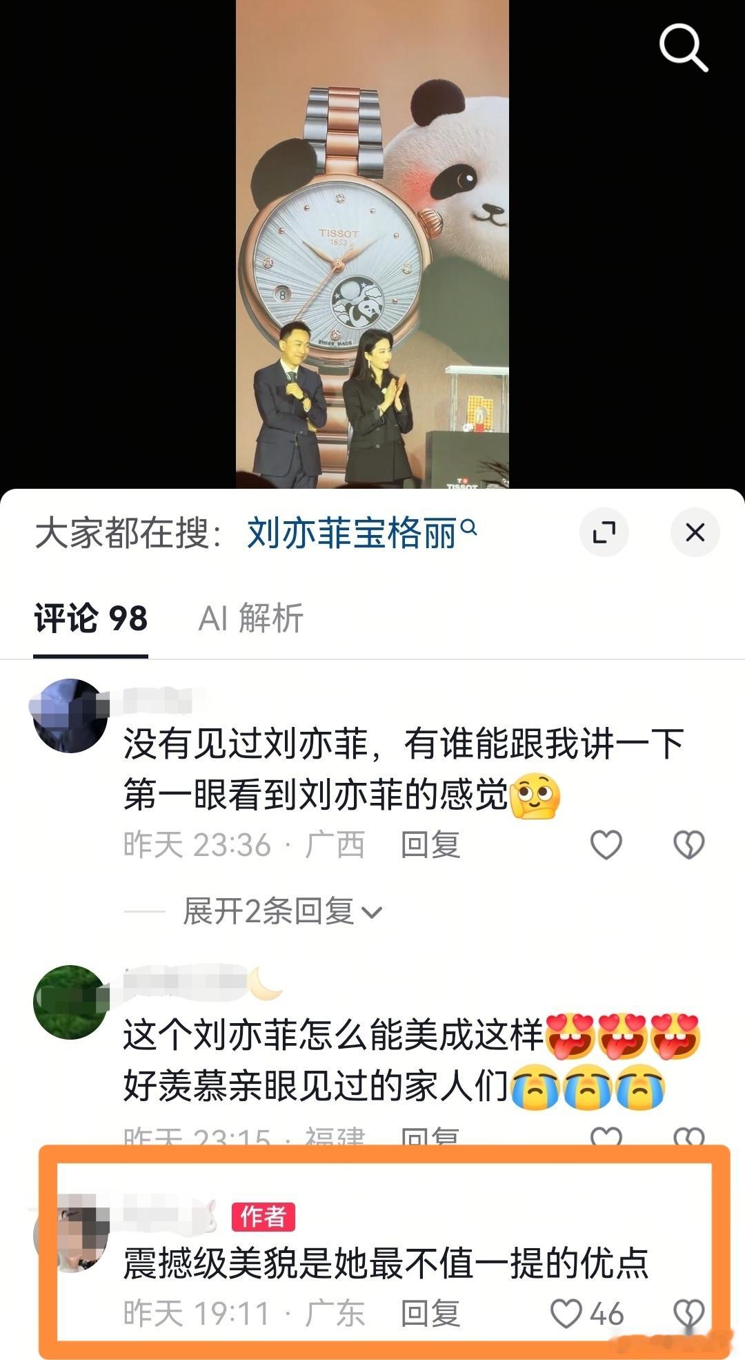 刘亦菲 “拍不出她万分之一的美”  “震撼级的美貌”  商场工作人员和VIP客户