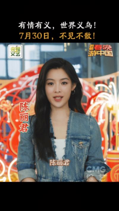 春游团邀你今晚来义乌当老板春游团带着大家云逛义乌超市，沉浸式体验开店做生意的乐趣