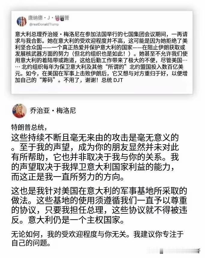 G7之后，一地鸡毛！
梅洛尼6月20日回应特朗普：
“特朗普总统，这些不断的、无