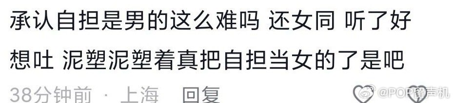 泥塑不就是把自担当小女孩看嘛 泥塑为什么要承认自担是男的 喜欢女idol的不理解