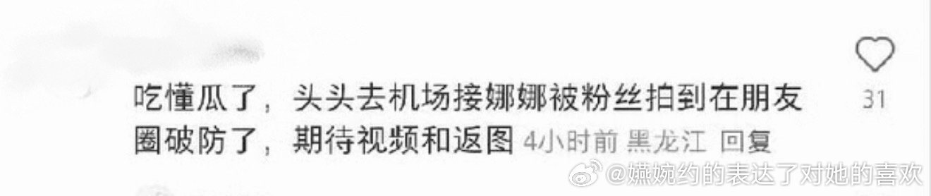 王楚钦CP粉你们同担拍到好东西了，你们知道么，怎么去机场接娜娜了