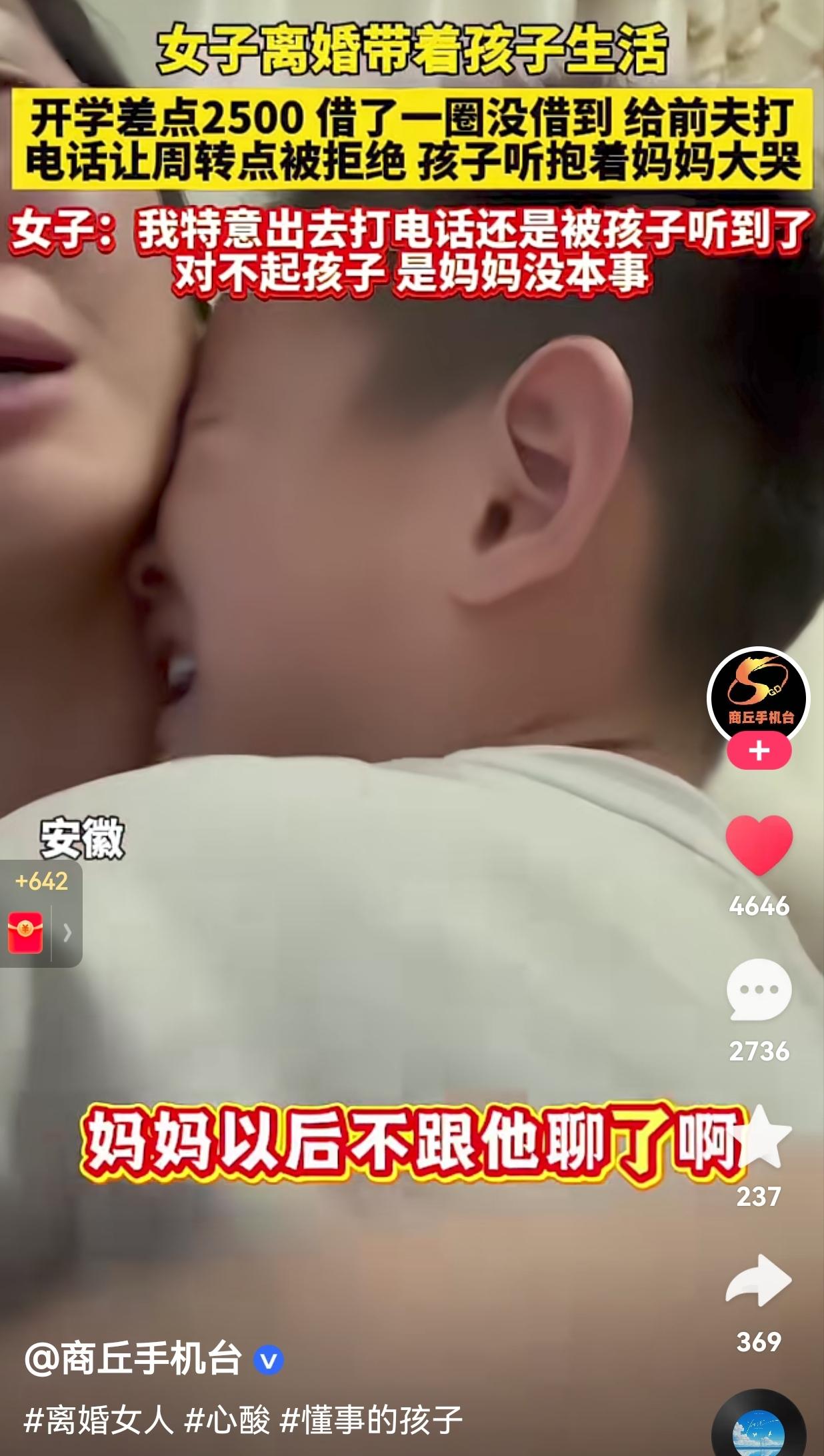 太悲催了！女子离婚独自带着孩子生活，临近开学，孩子的学费还差了2500元，女子只