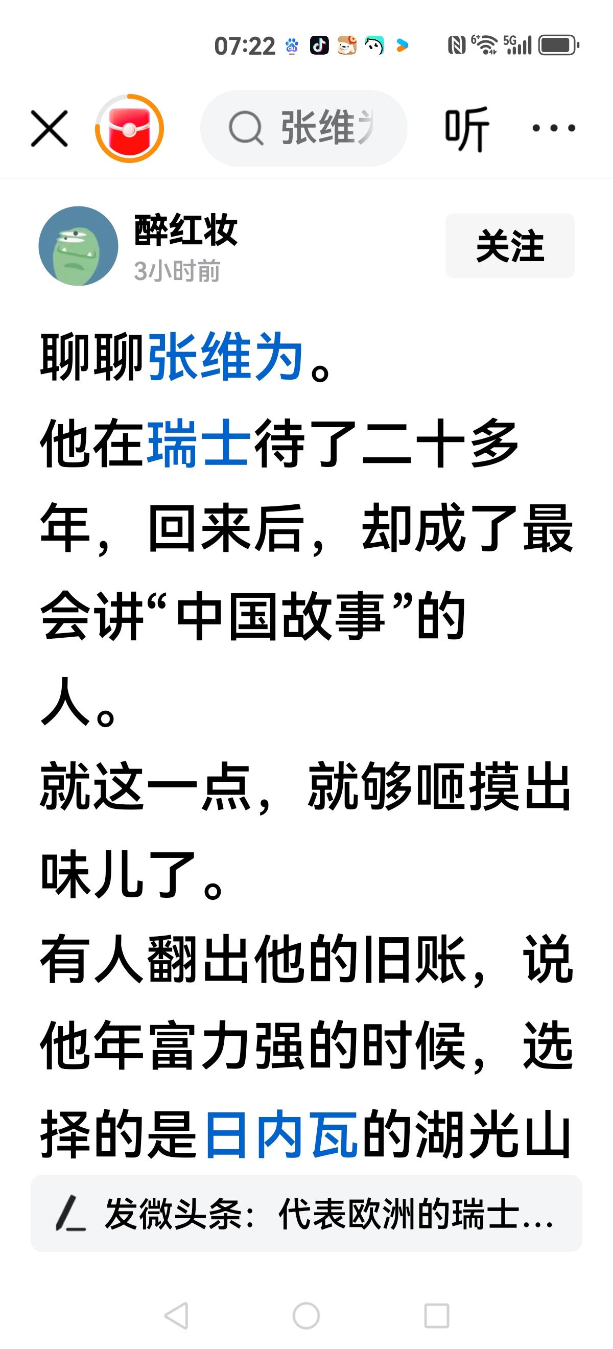 【人生的每一步】
高级翻译起步
青春贡献给瑞士
退休后讲“中国故事”
砸开某台大
