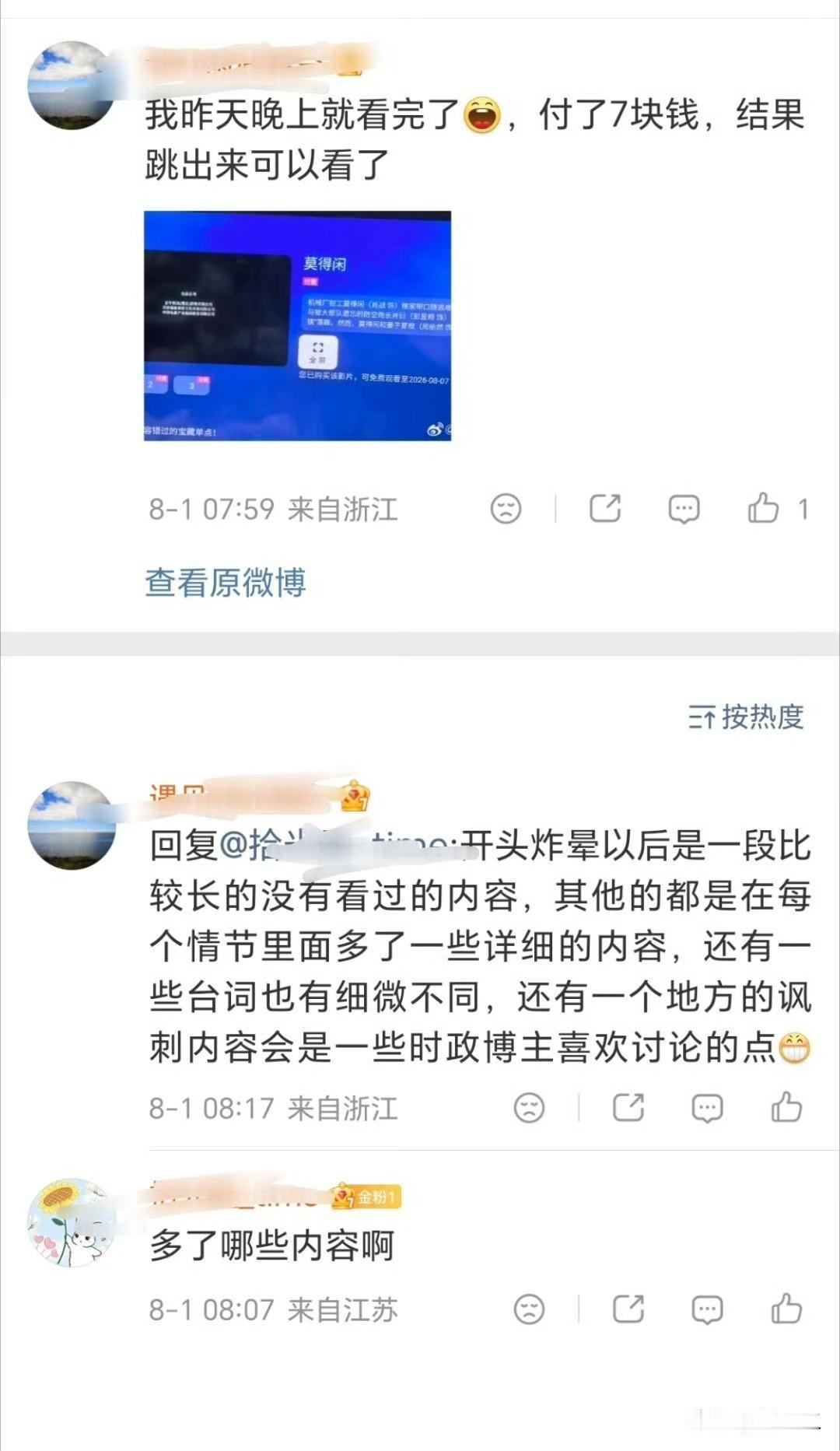 啊啊啊，已经有人看完《莫得闲》三集了吗，是其他省的呀，我刚特地去看了，还不行，显