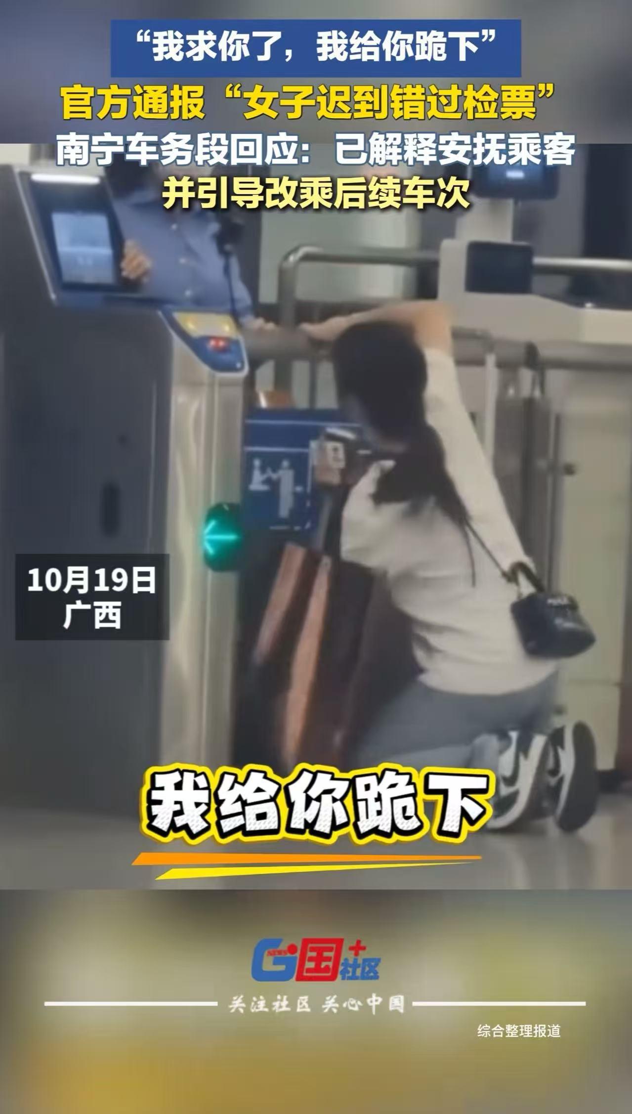 吵翻了！广西，女子坐高铁迟到2分钟，跪求检票员放行被拒！有网友指责检票员：“太没