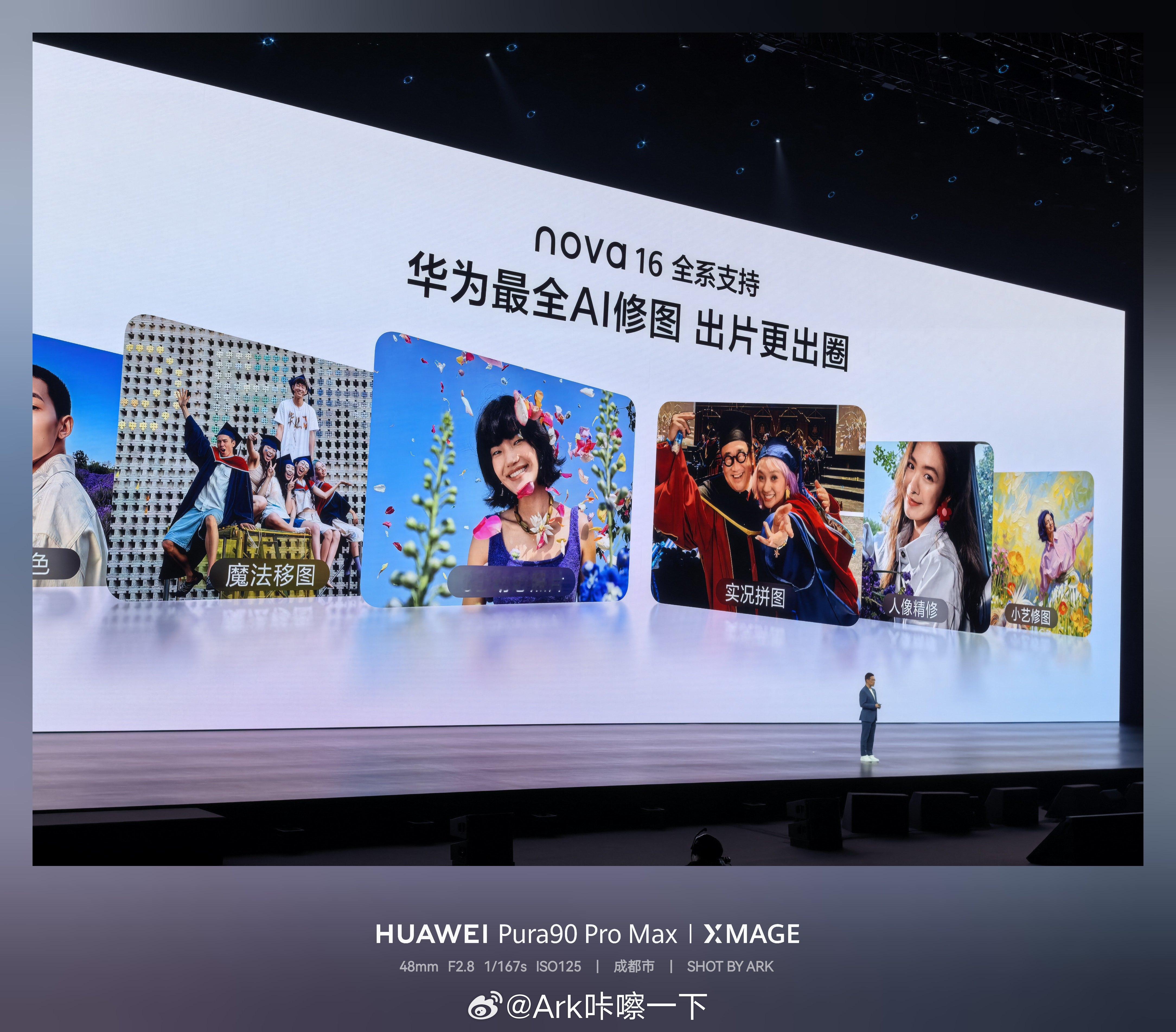 华为nova16系列全系支持AI修图 