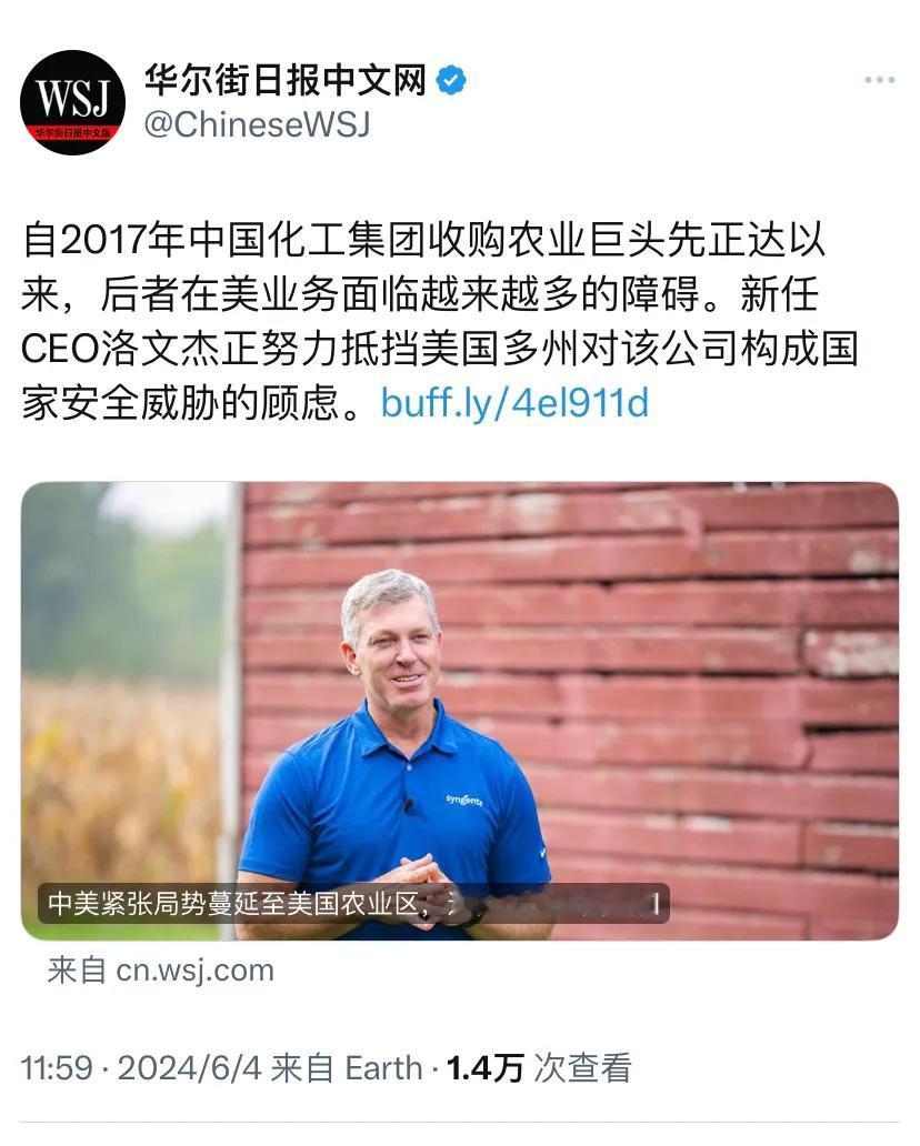 华尔街日报今天（6月4日）报道：“自2017年中国化工集团收购农业巨头先正达以来