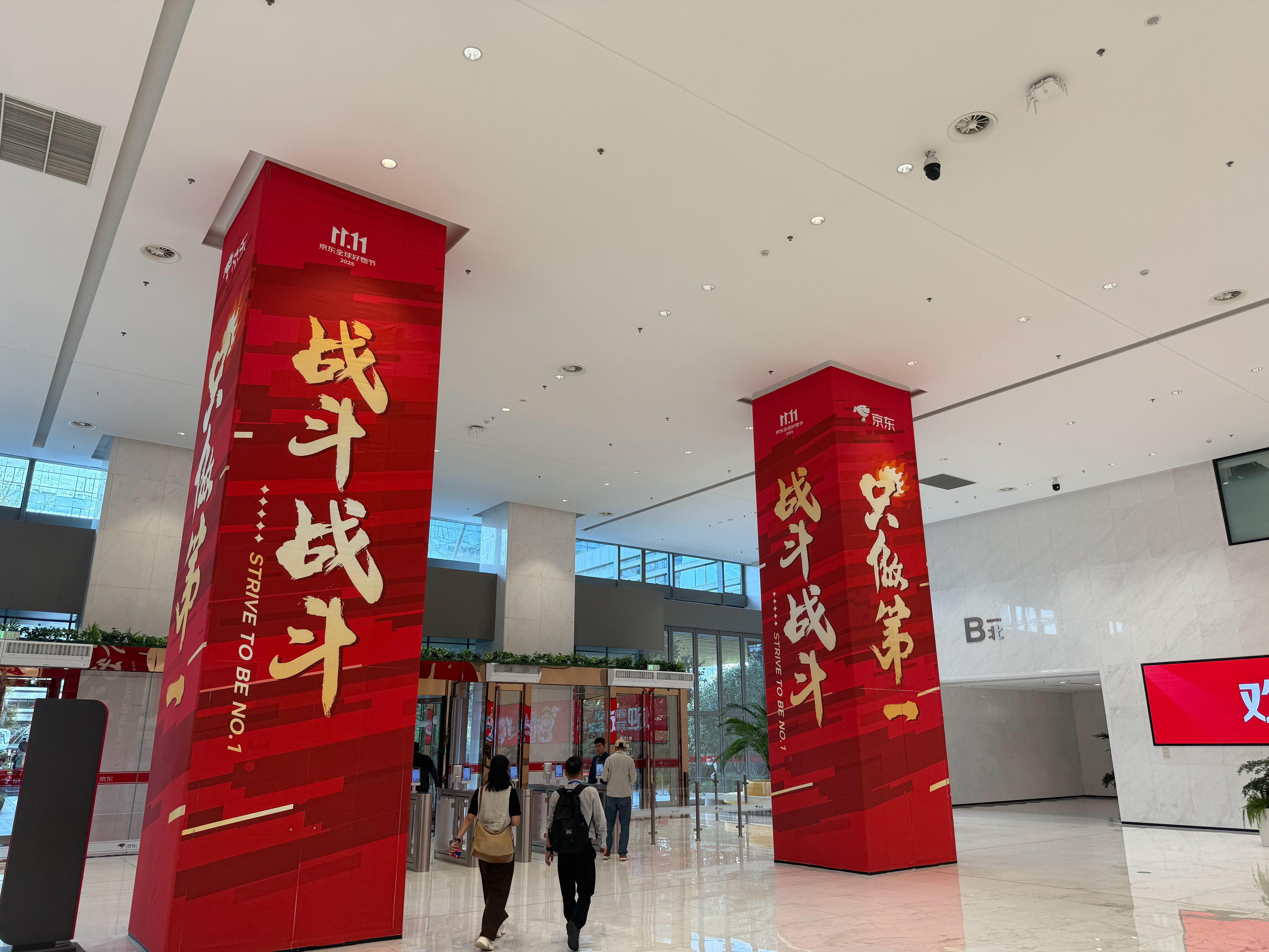 走进京东总部的大楼里，映入眼帘的就是这两行字，战斗战斗，只做第一。看完以后丝毫没