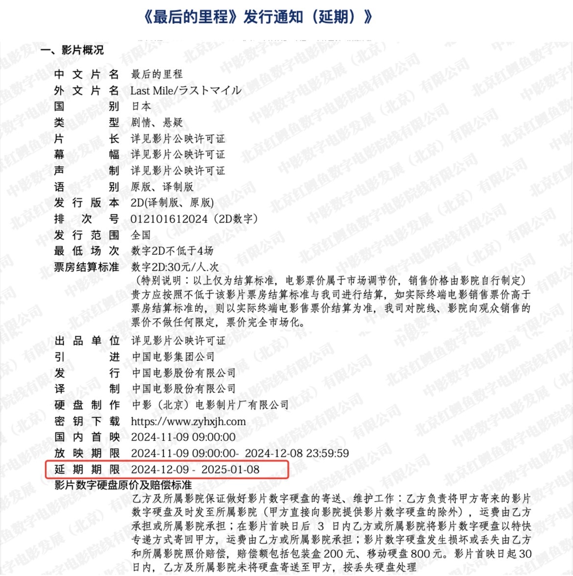 日本真人片《最后的里程》在中国大陆上映密钥延期至2025年1月8日下线。 