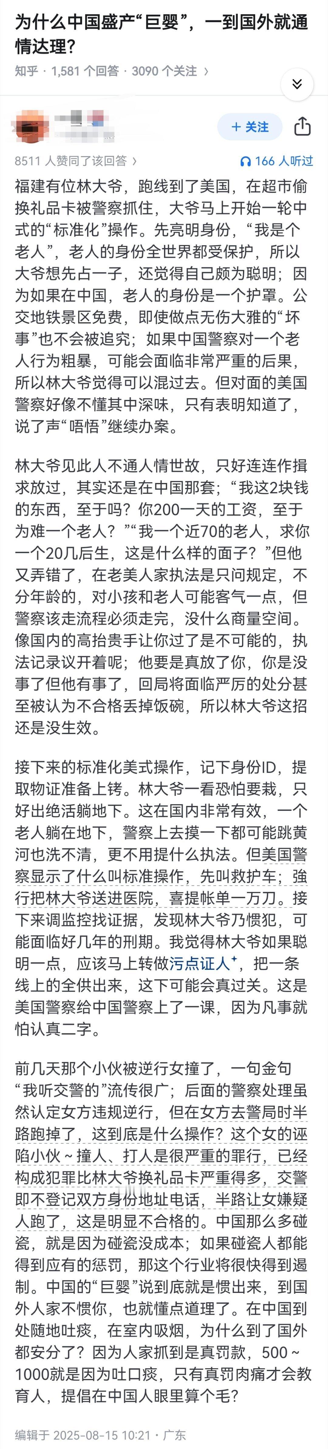 为什么中国盛产“巨婴”，一到国外就通情达理？ ​​​